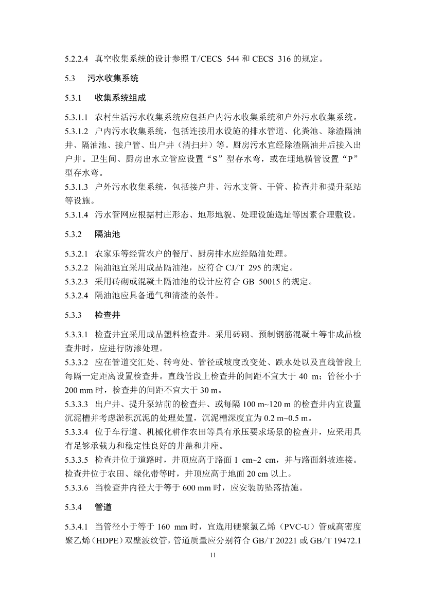 江苏省生态环境厅印发《江苏省农村生活污水治理技术导则（试行）》！