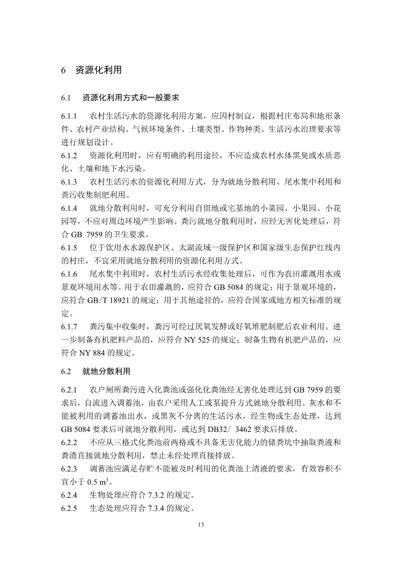 江苏省生态环境厅印发《江苏省农村生活污水治理技术导则（试行）》！