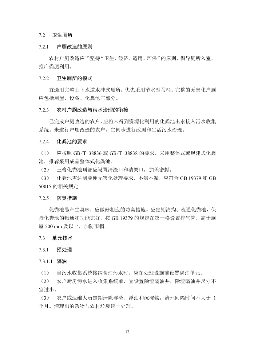 江苏省生态环境厅印发《江苏省农村生活污水治理技术导则（试行）》！