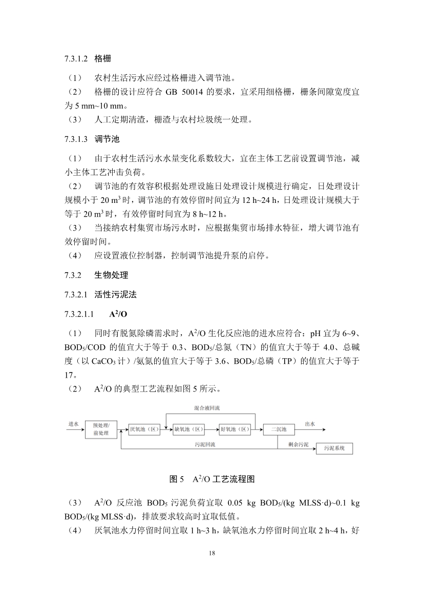 江苏省生态环境厅印发《江苏省农村生活污水治理技术导则（试行）》！