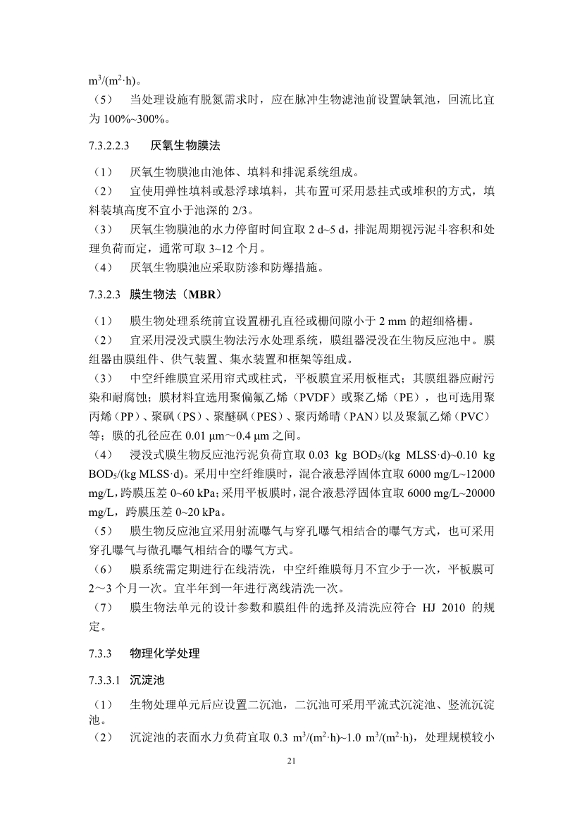 江苏省生态环境厅印发《江苏省农村生活污水治理技术导则（试行）》！