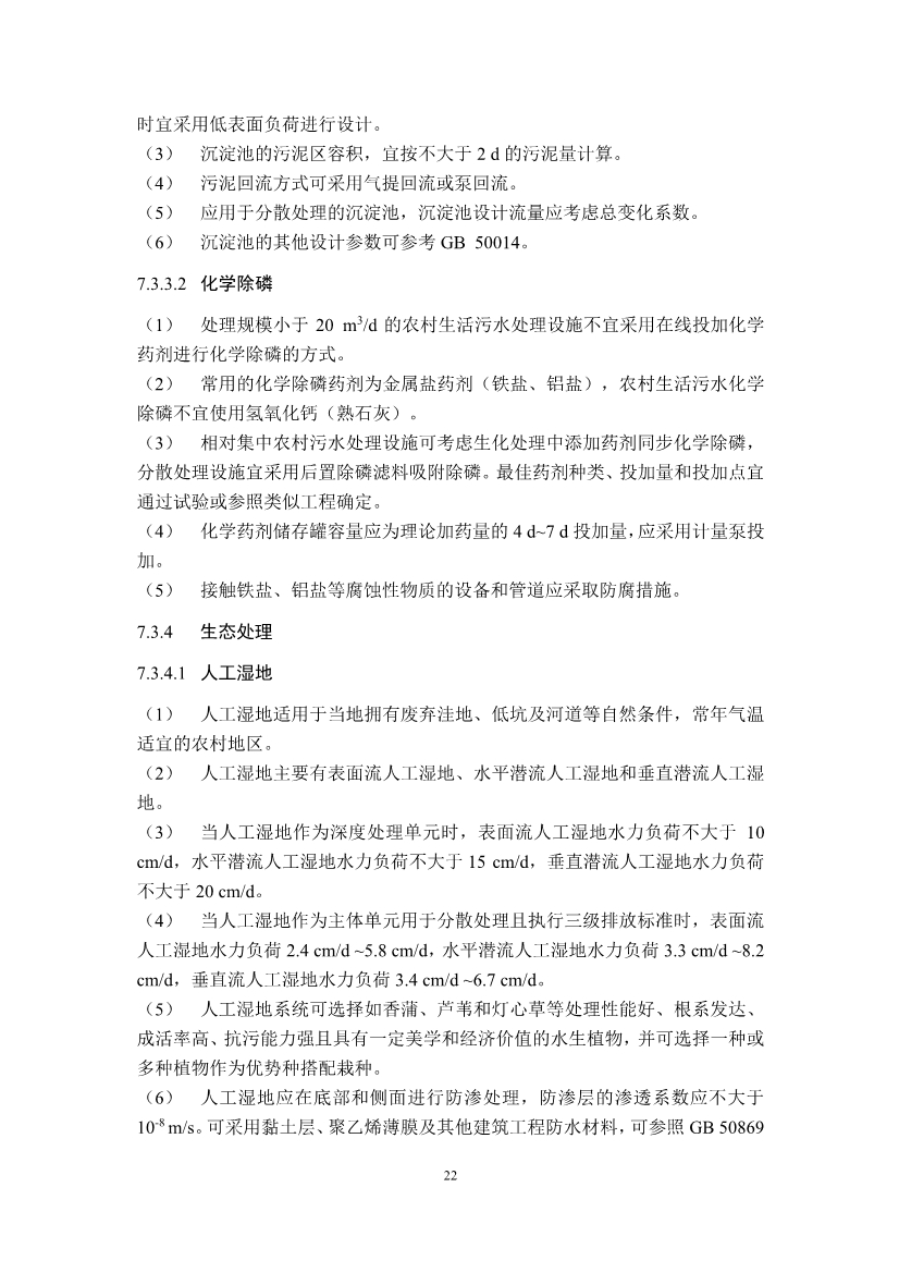江苏省生态环境厅印发《江苏省农村生活污水治理技术导则（试行）》！