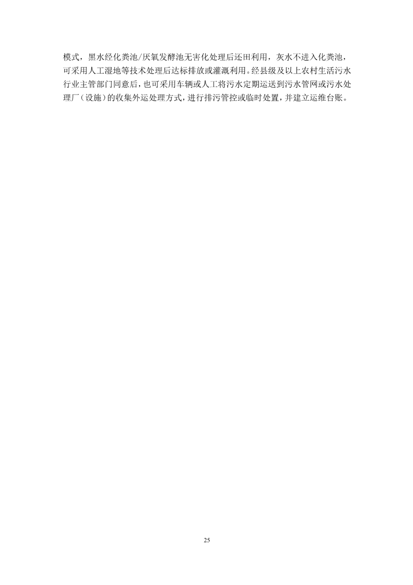 江苏省生态环境厅印发《江苏省农村生活污水治理技术导则（试行）》！