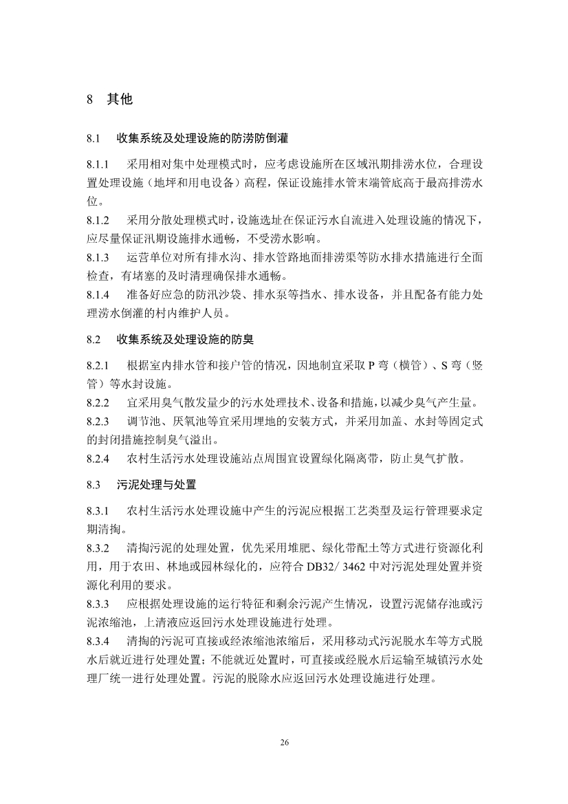 江苏省生态环境厅印发《江苏省农村生活污水治理技术导则（试行）》！