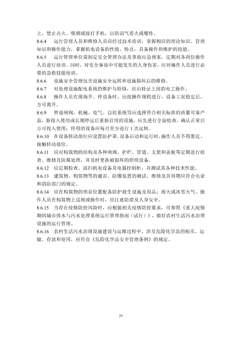 江苏省生态环境厅印发《江苏省农村生活污水治理技术导则（试行）》！
