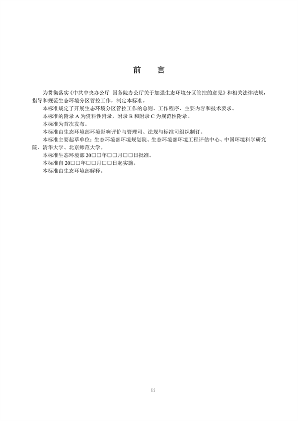 国家生态环境标准《生态环境分区管控技术指南 总纲（征求意见稿）》发布
