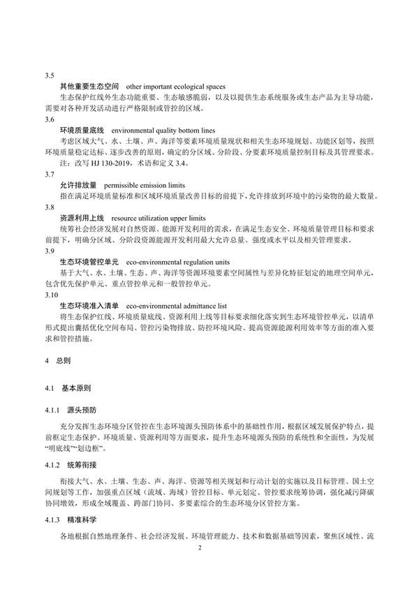 国家生态环境标准《生态环境分区管控技术指南 总纲（征求意见稿）》发布