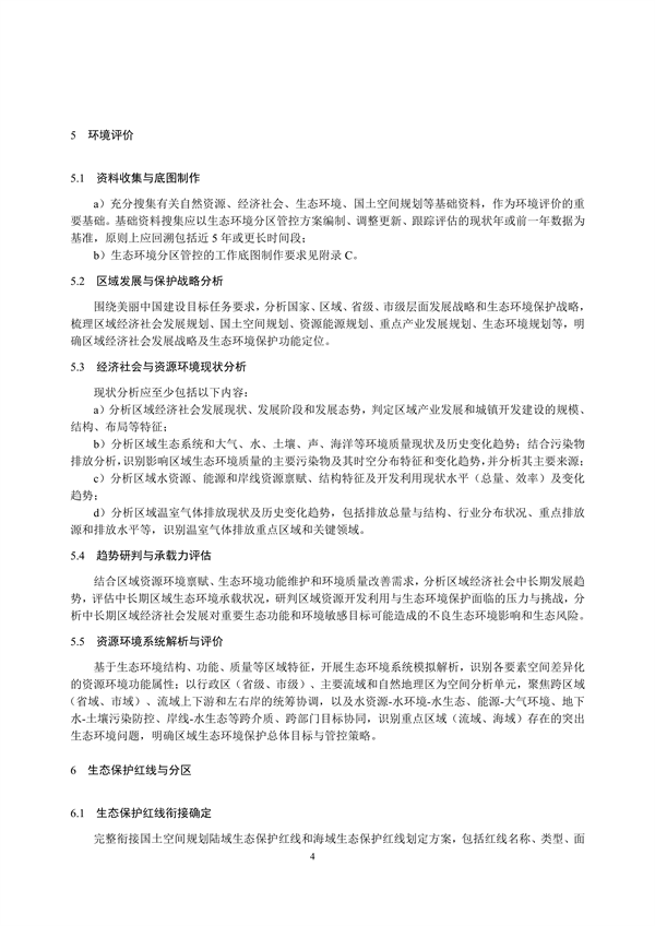 国家生态环境标准《生态环境分区管控技术指南 总纲（征求意见稿）》发布