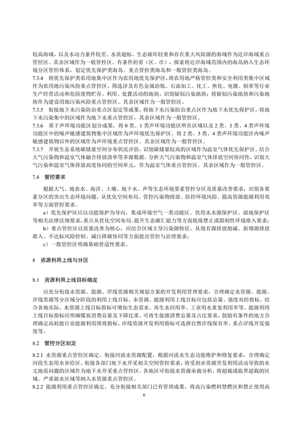 国家生态环境标准《生态环境分区管控技术指南 总纲（征求意见稿）》发布