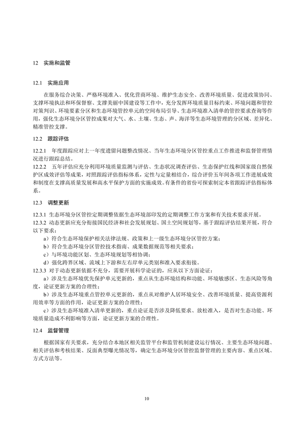 国家生态环境标准《生态环境分区管控技术指南 总纲（征求意见稿）》发布