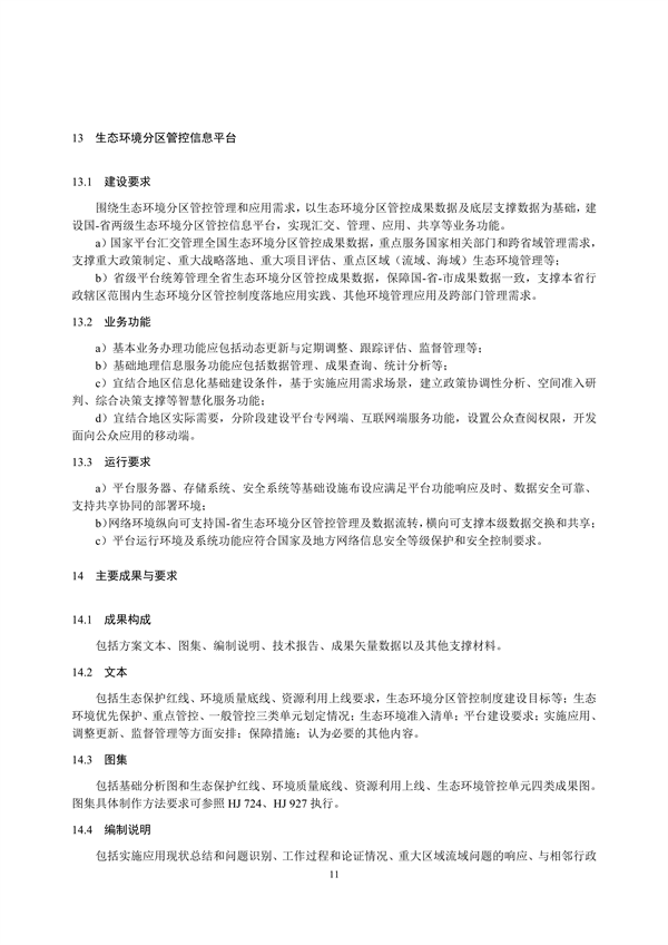 国家生态环境标准《生态环境分区管控技术指南 总纲（征求意见稿）》发布