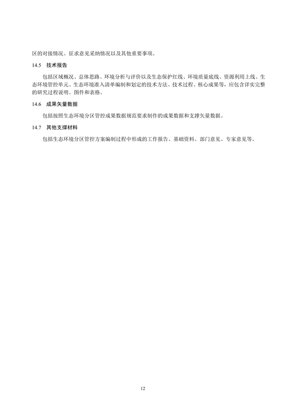国家生态环境标准《生态环境分区管控技术指南 总纲（征求意见稿）》发布