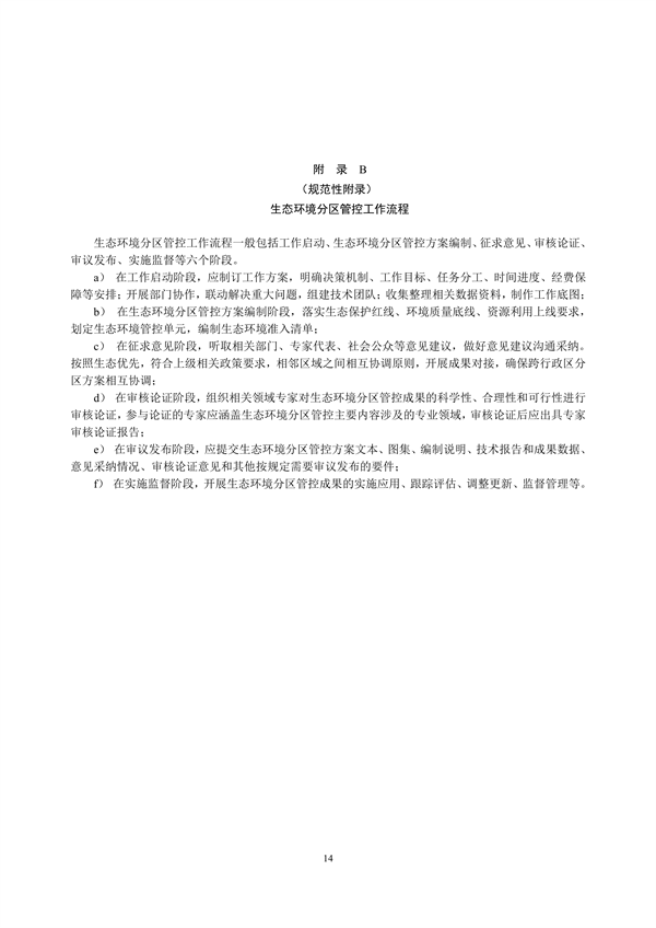 国家生态环境标准《生态环境分区管控技术指南 总纲（征求意见稿）》发布