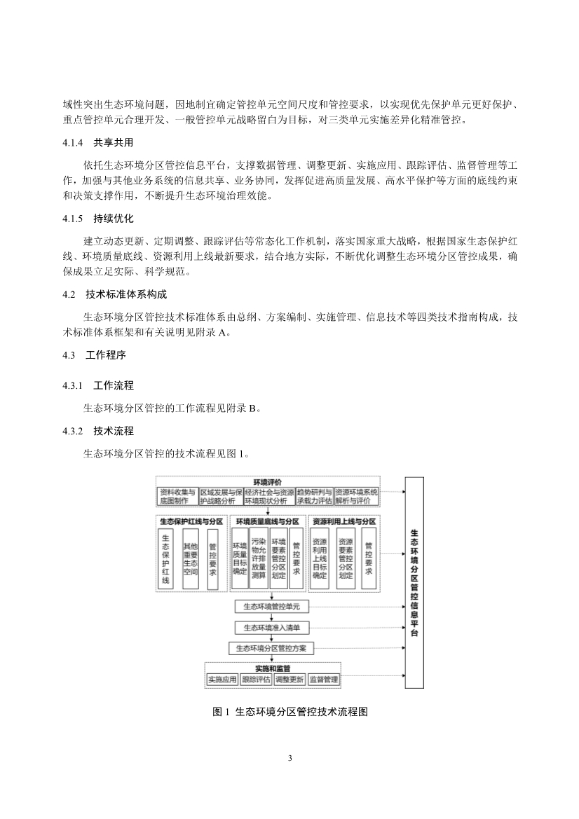 生态环境部发布《生态环境分区管控技术指南 总纲（征求意见稿）》