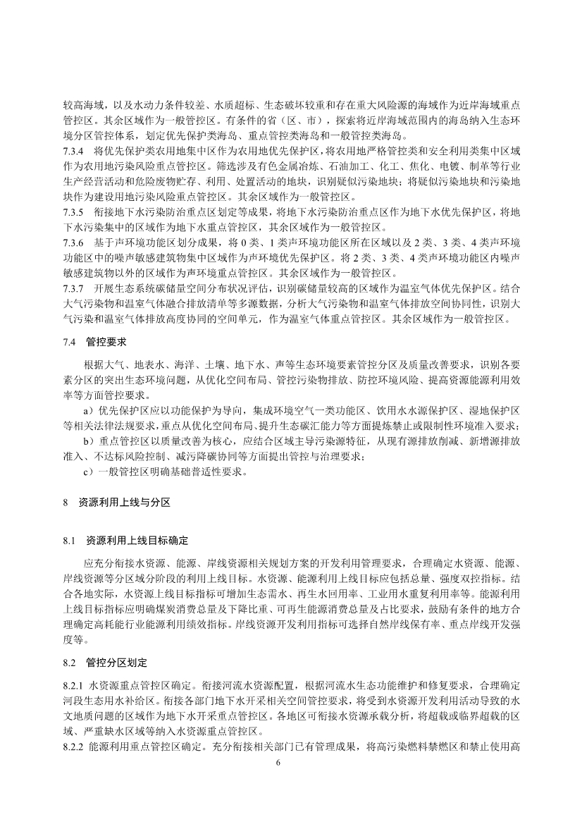 生态环境部发布《生态环境分区管控技术指南 总纲（征求意见稿）》