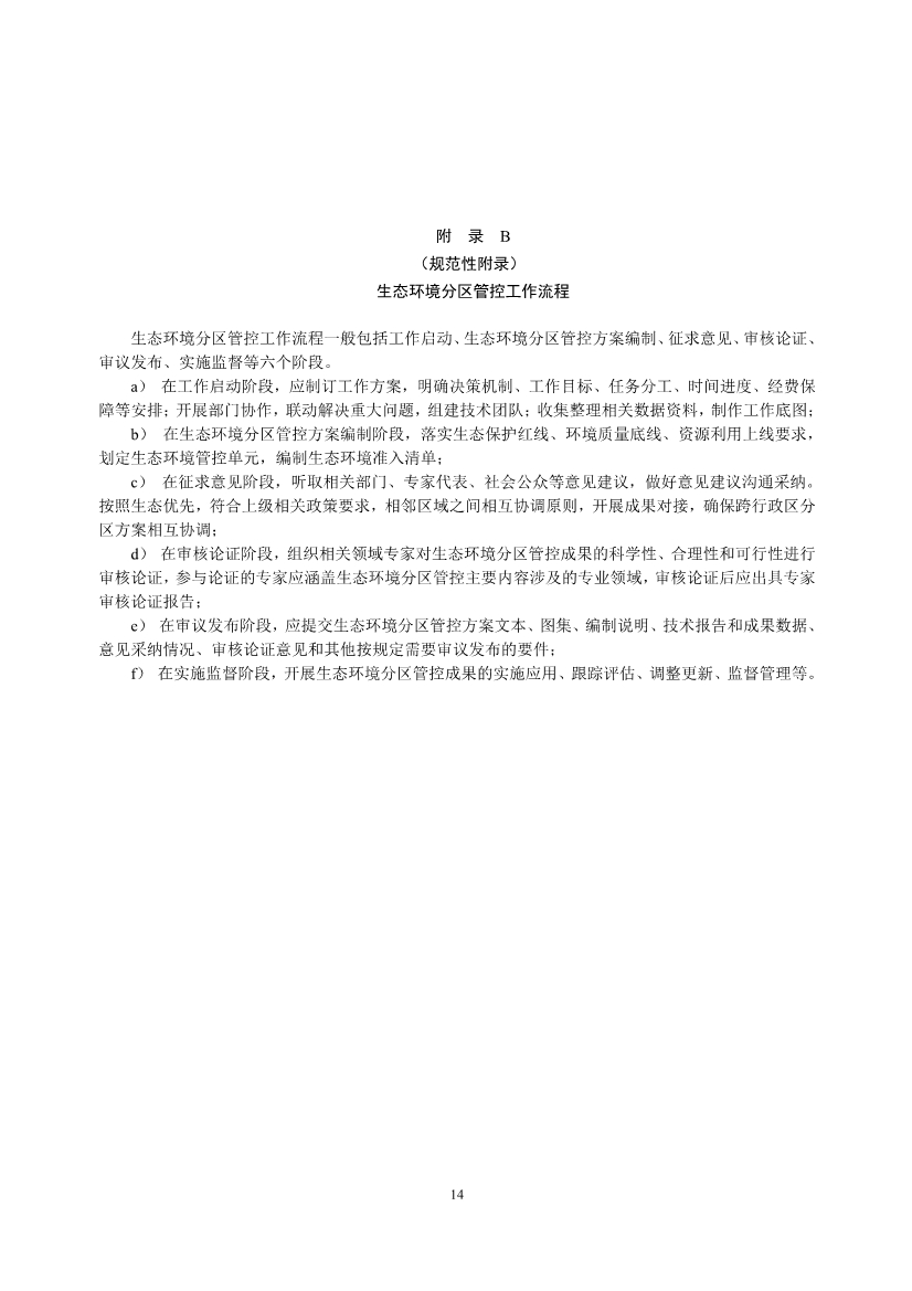 生态环境部发布《生态环境分区管控技术指南 总纲（征求意见稿）》