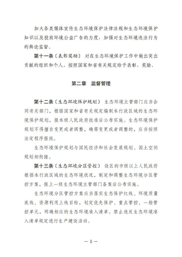 黑龙江省生态环境保护条例（征求意见稿）发布