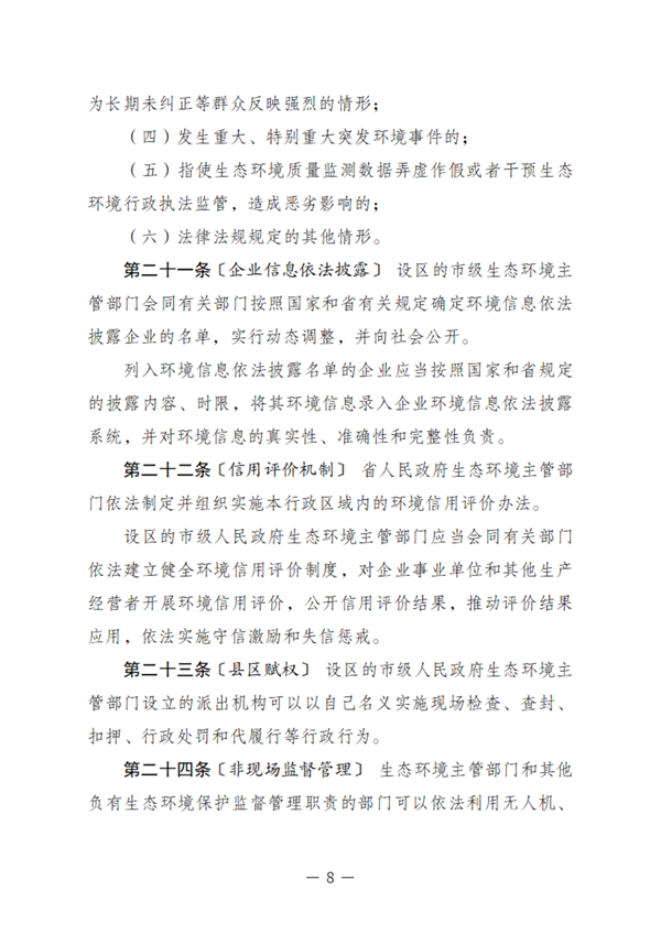黑龙江省生态环境保护条例（征求意见稿）发布