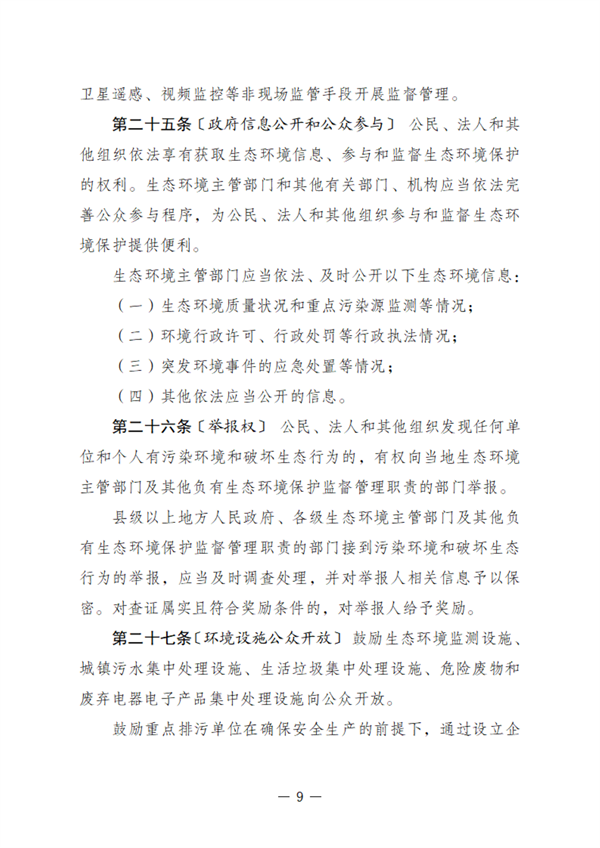 黑龙江省生态环境保护条例（征求意见稿）发布