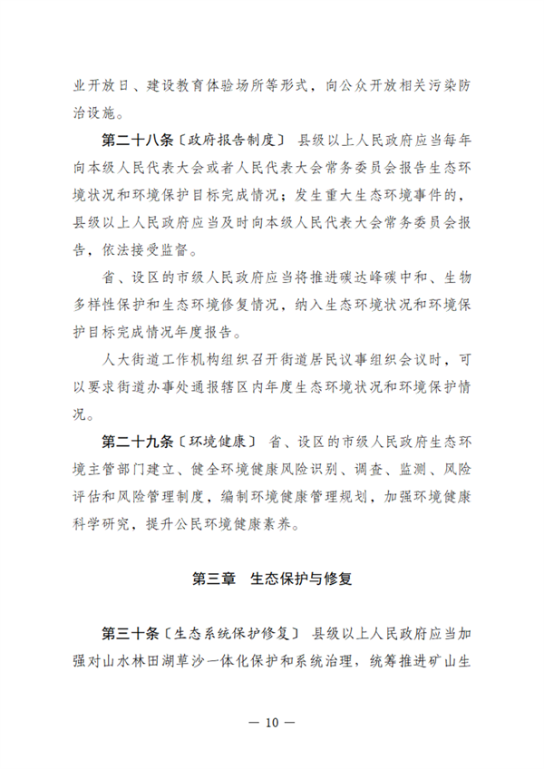 黑龙江省生态环境保护条例（征求意见稿）发布