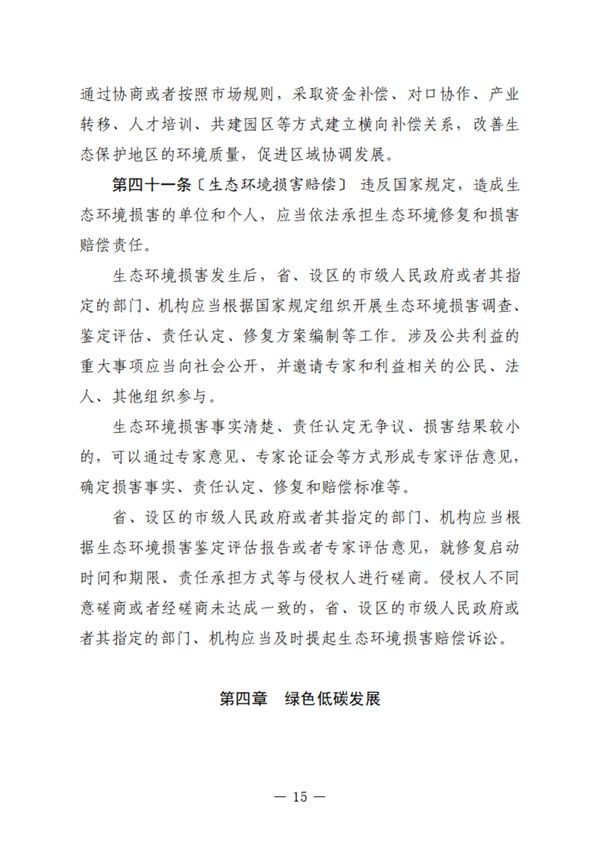 黑龙江省生态环境保护条例（征求意见稿）发布