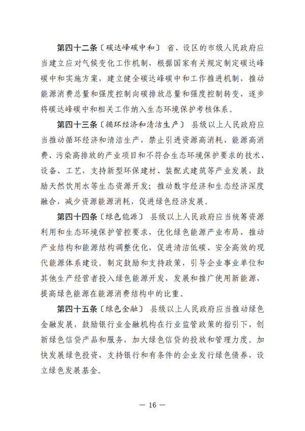 黑龙江省生态环境保护条例（征求意见稿）发布