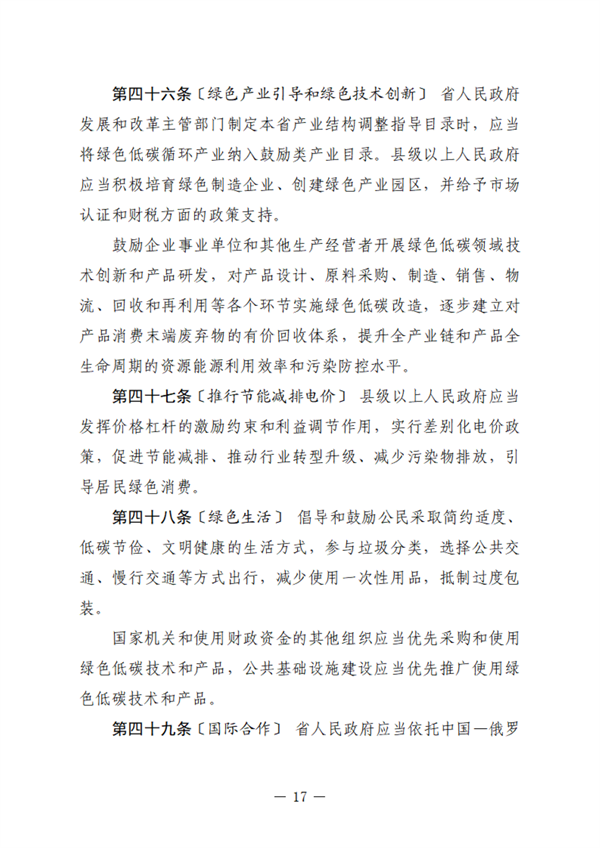 黑龙江省生态环境保护条例（征求意见稿）发布
