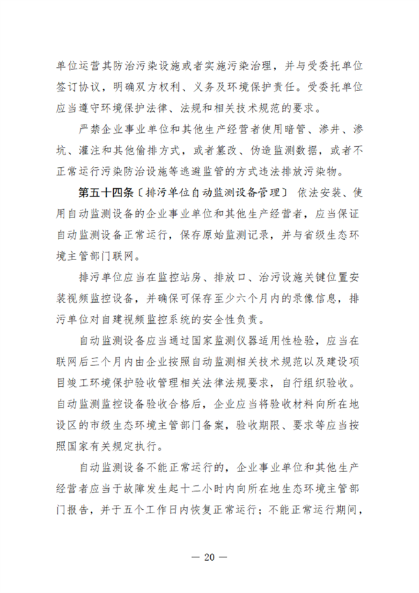 黑龙江省生态环境保护条例（征求意见稿）发布