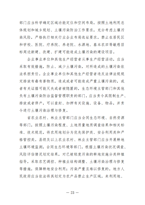 黑龙江省生态环境保护条例（征求意见稿）发布