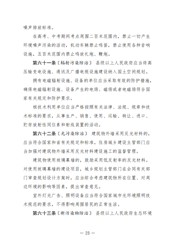 黑龙江省生态环境保护条例（征求意见稿）发布