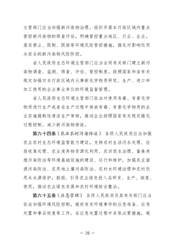 黑龙江省生态环境保护条例（征求意见稿）发布