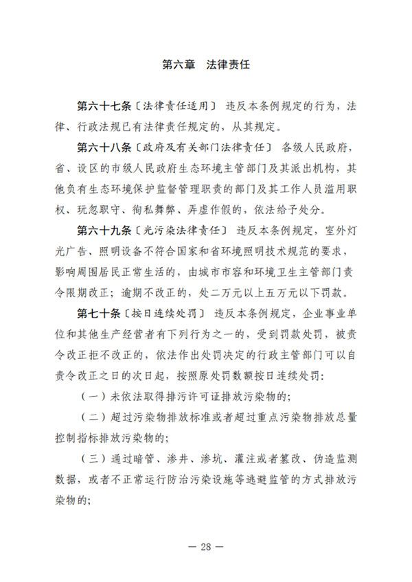 黑龙江省生态环境保护条例（征求意见稿）发布