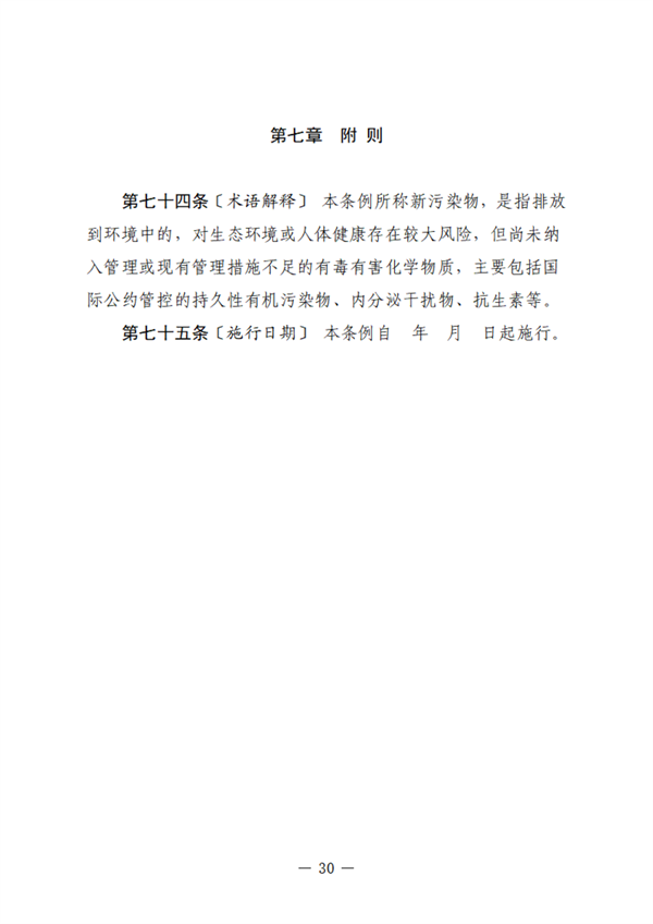 黑龙江省生态环境保护条例（征求意见稿）发布
