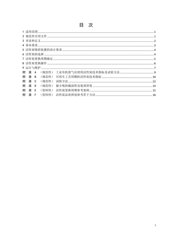 东莞市工业有机废气治理用活性炭更换技术指引（试行）