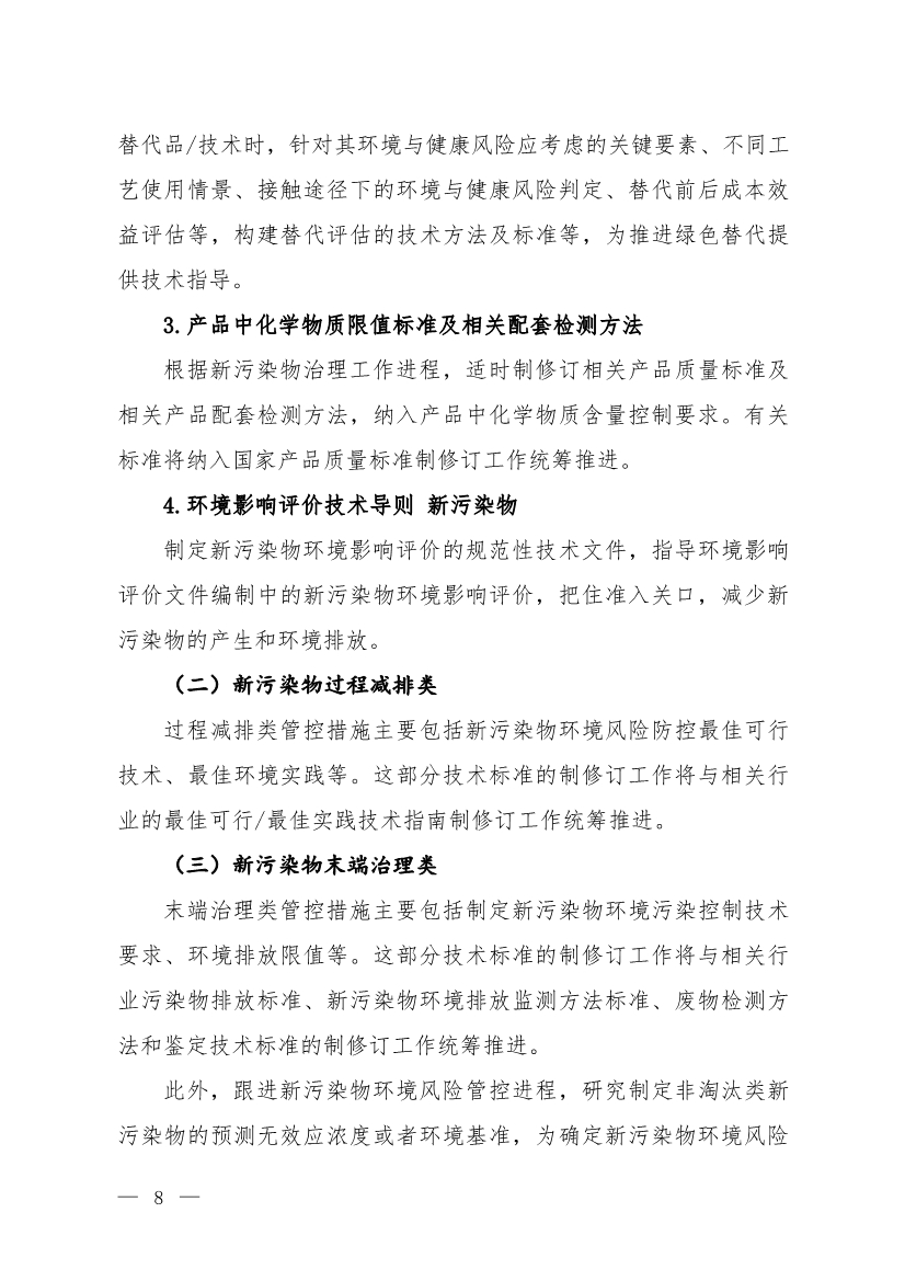 环境部发布《化学物质环境风险评估与管控技术标准体系框架（2024年版）》