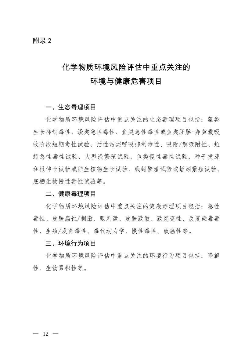 环境部发布《化学物质环境风险评估与管控技术标准体系框架（2024年版）》