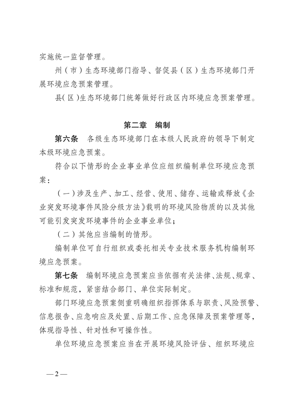 《云南省突发环境事件应急预案管理办法》公开征求意见