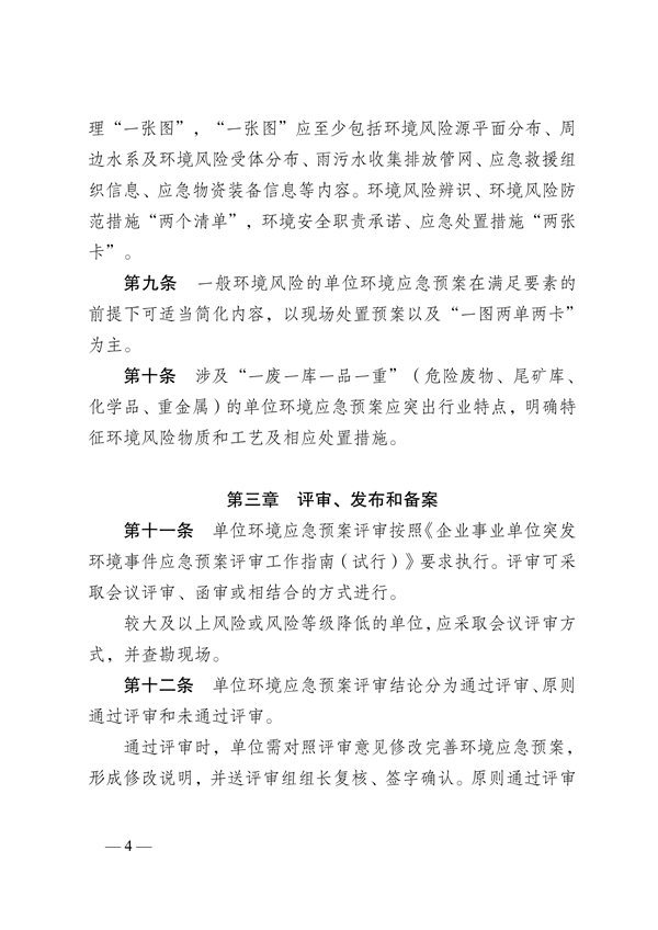 《云南省突发环境事件应急预案管理办法》公开征求意见