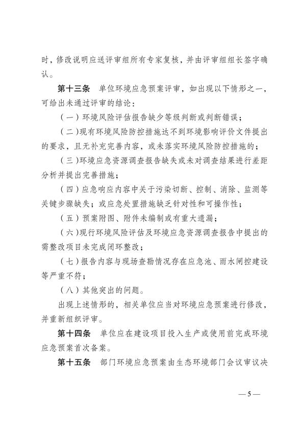 《云南省突发环境事件应急预案管理办法》公开征求意见