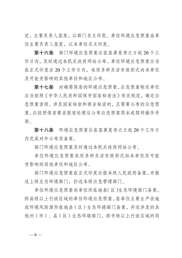 《云南省突发环境事件应急预案管理办法》公开征求意见