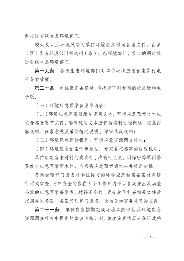《云南省突发环境事件应急预案管理办法》公开征求意见