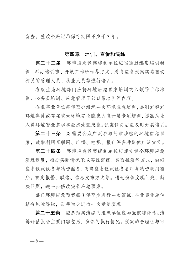 《云南省突发环境事件应急预案管理办法》公开征求意见