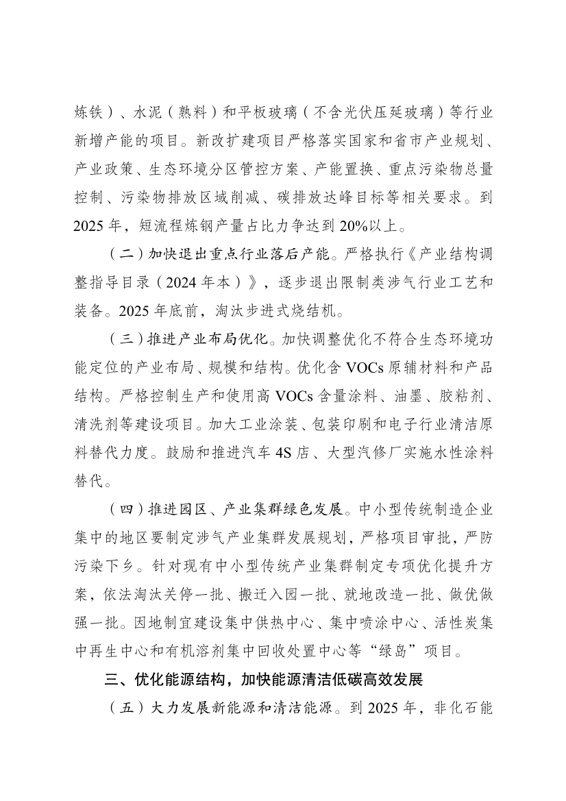 江苏盐城市空气质量持续改善行动计划实施方案