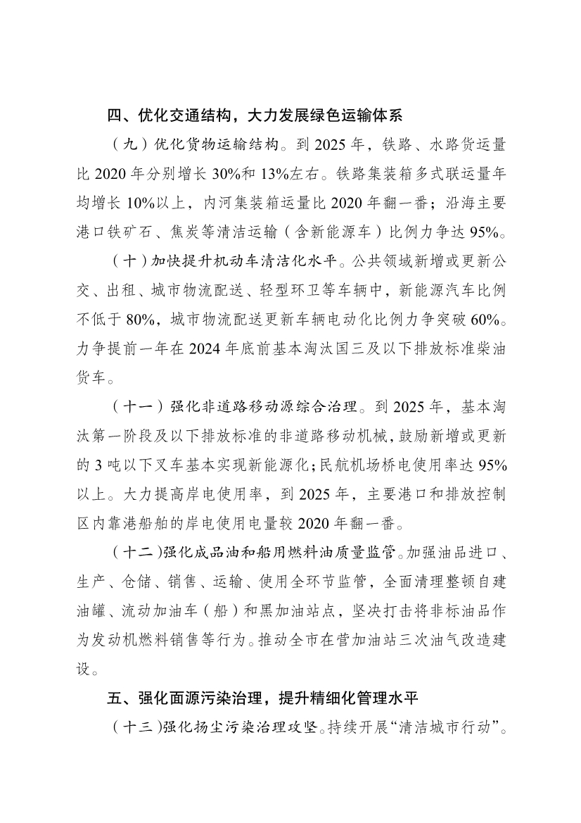 江苏盐城市空气质量持续改善行动计划实施方案