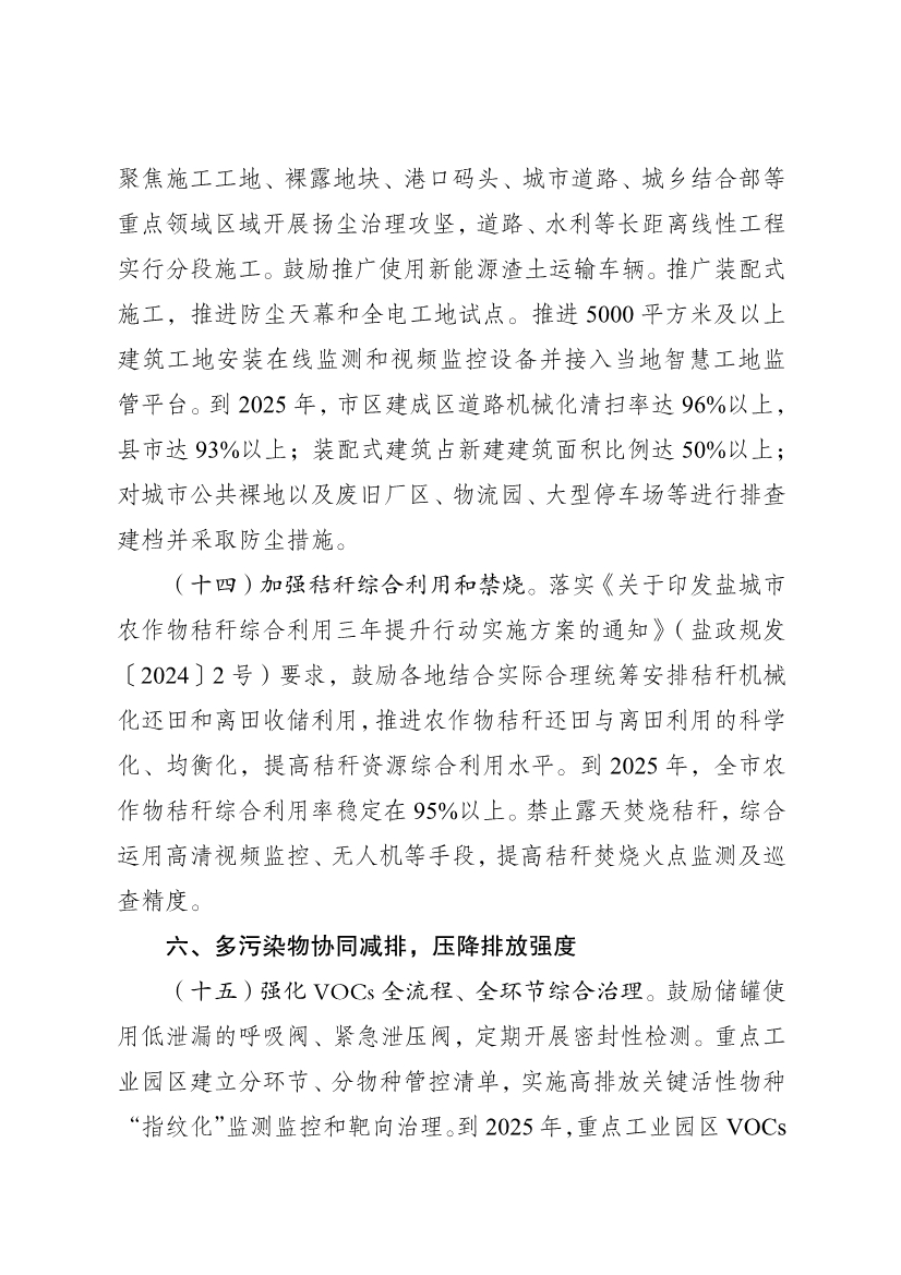江苏盐城市空气质量持续改善行动计划实施方案