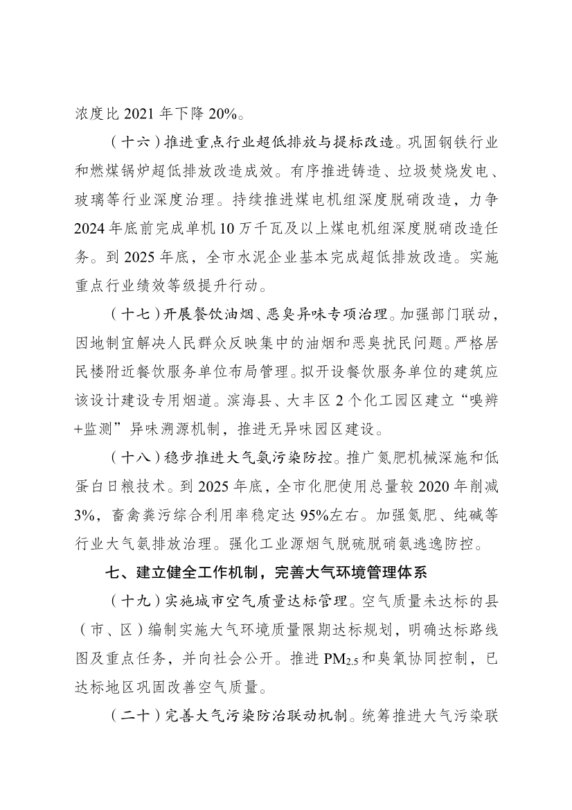 江苏盐城市空气质量持续改善行动计划实施方案