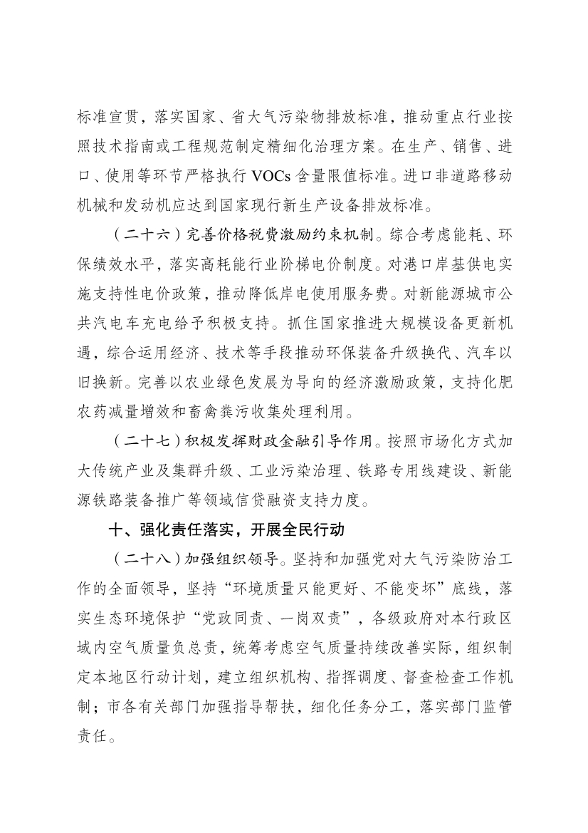 江苏盐城市空气质量持续改善行动计划实施方案
