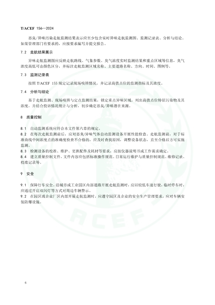 《恶臭/异味污染走航监测技术指南》（T/ACEF 156-2024）正式发布
