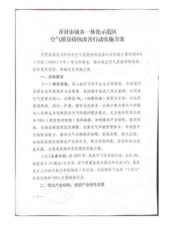 开封市城乡一体化示范区空气质量持续改善行动实施方案
