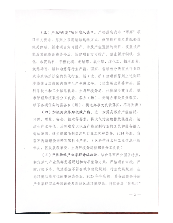 开封市城乡一体化示范区空气质量持续改善行动实施方案